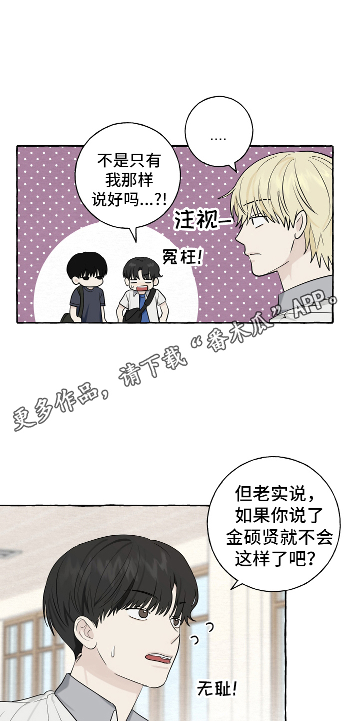 热烈讨论漫画,第69话2图