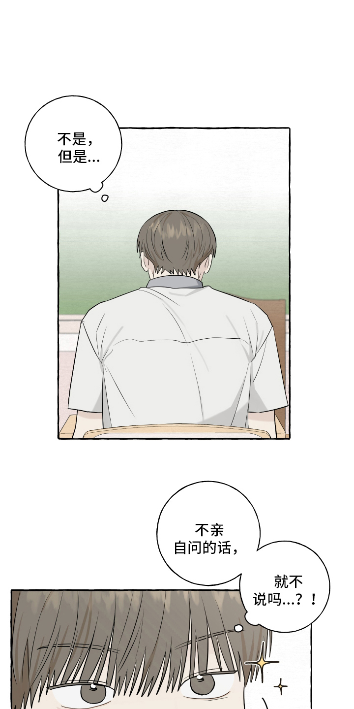 热烈明阳漫画,第68话1图