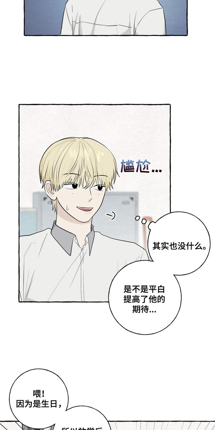 热烈明阳漫画,第78话1图