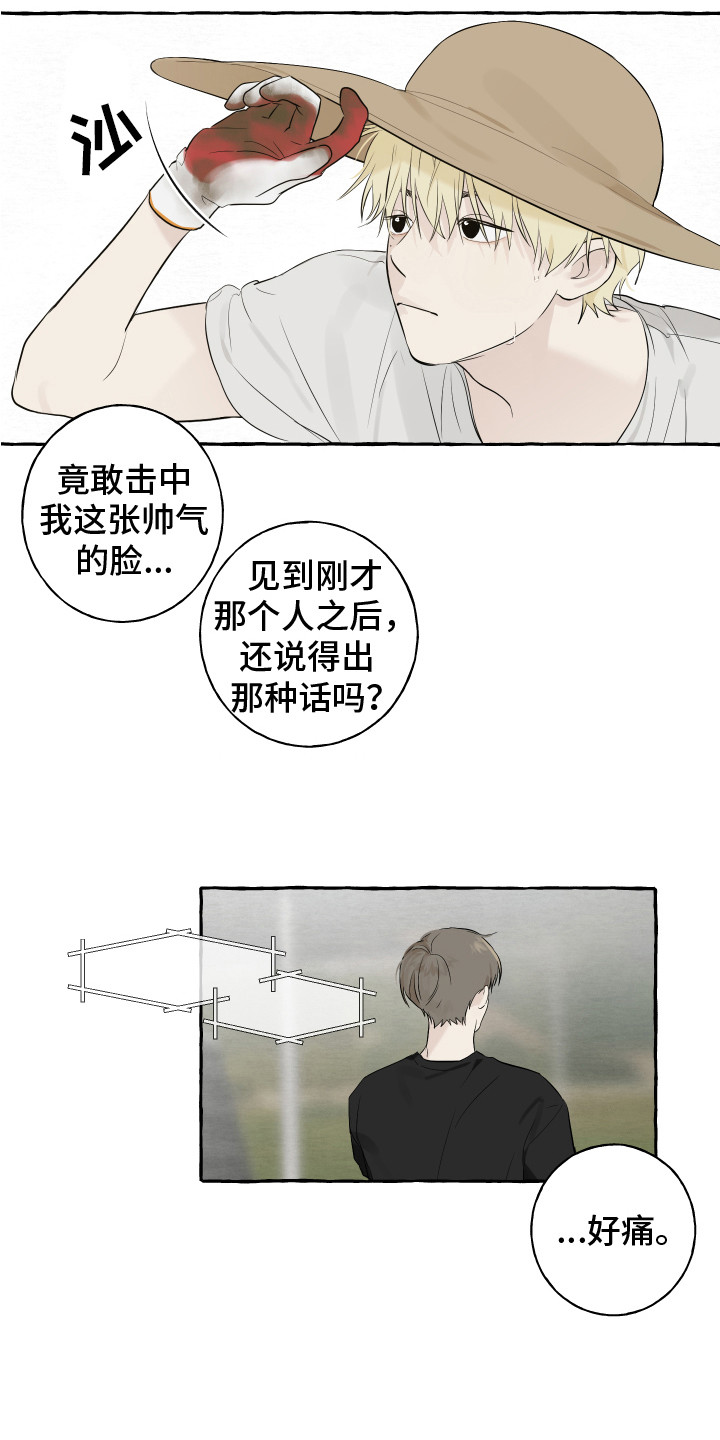 热烈明阳漫画,第2话2图