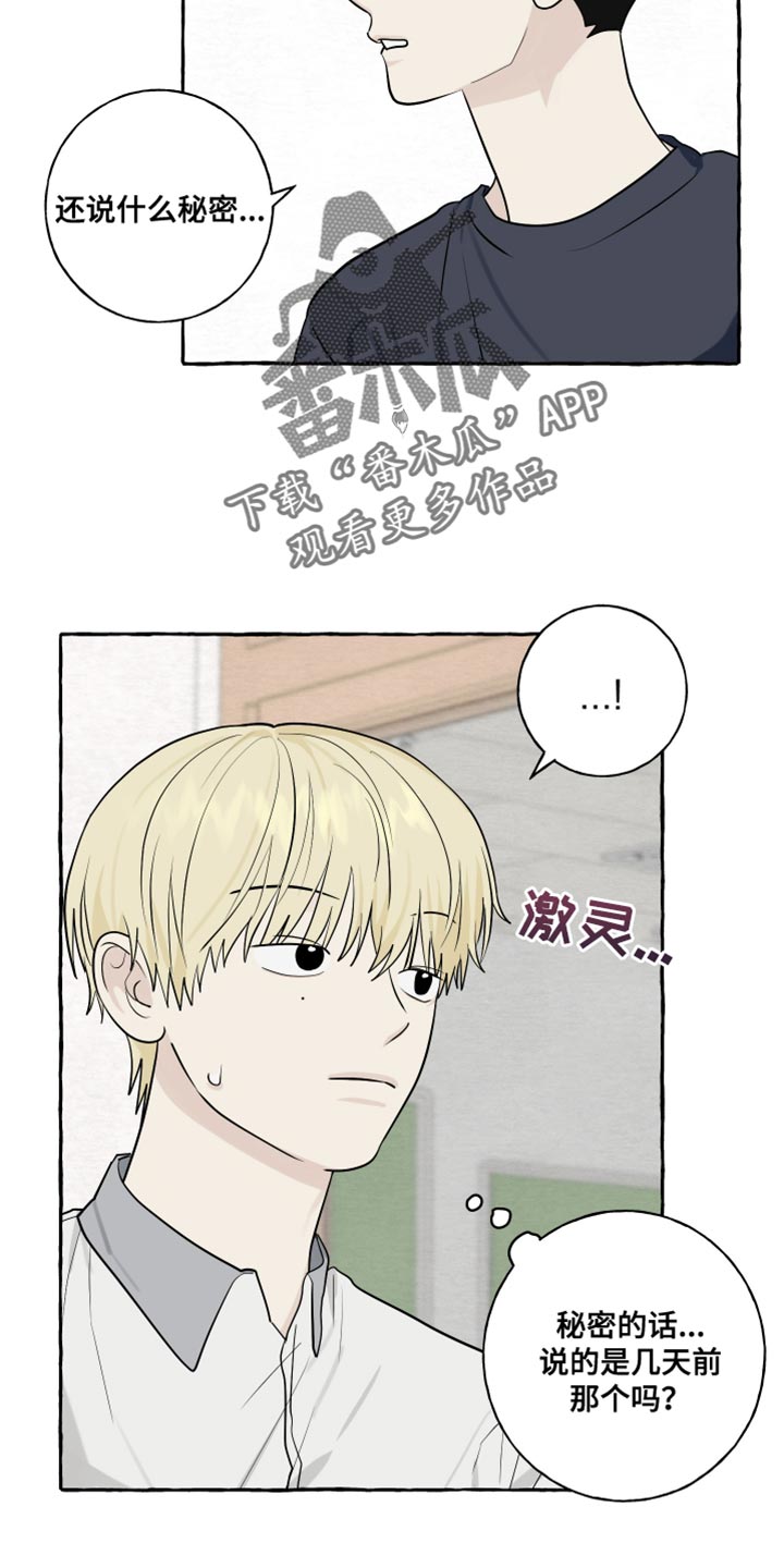 热烈阳光什么意思漫画,第76话2图