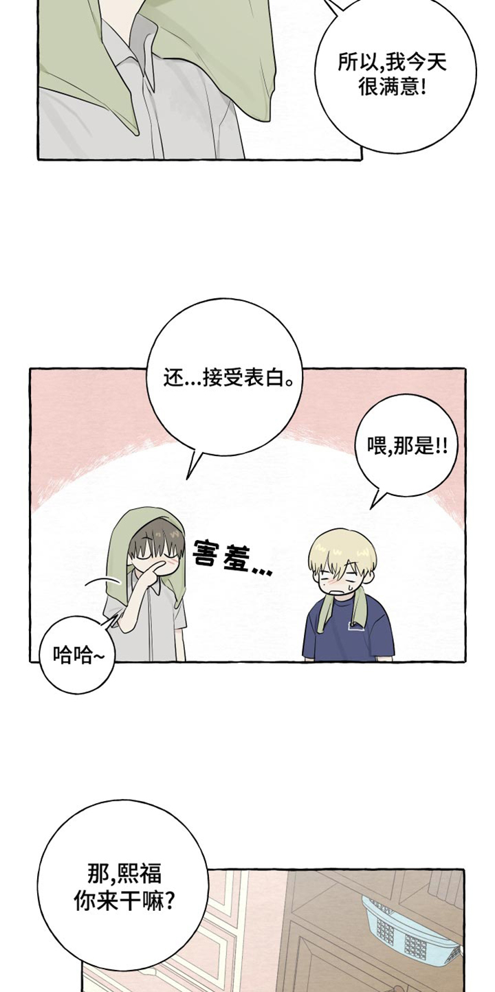 热烈明阳漫画,第22话2图