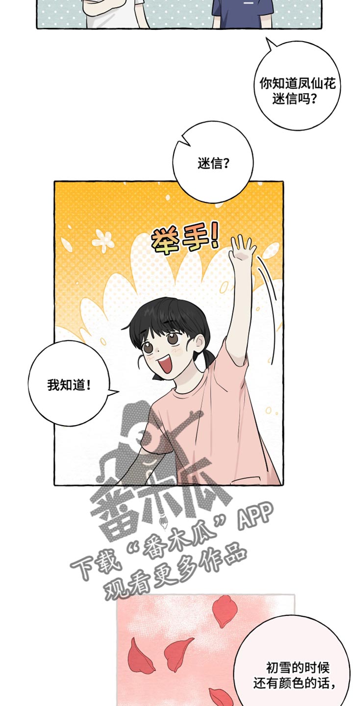 热烈阳光什么意思漫画,第71话1图