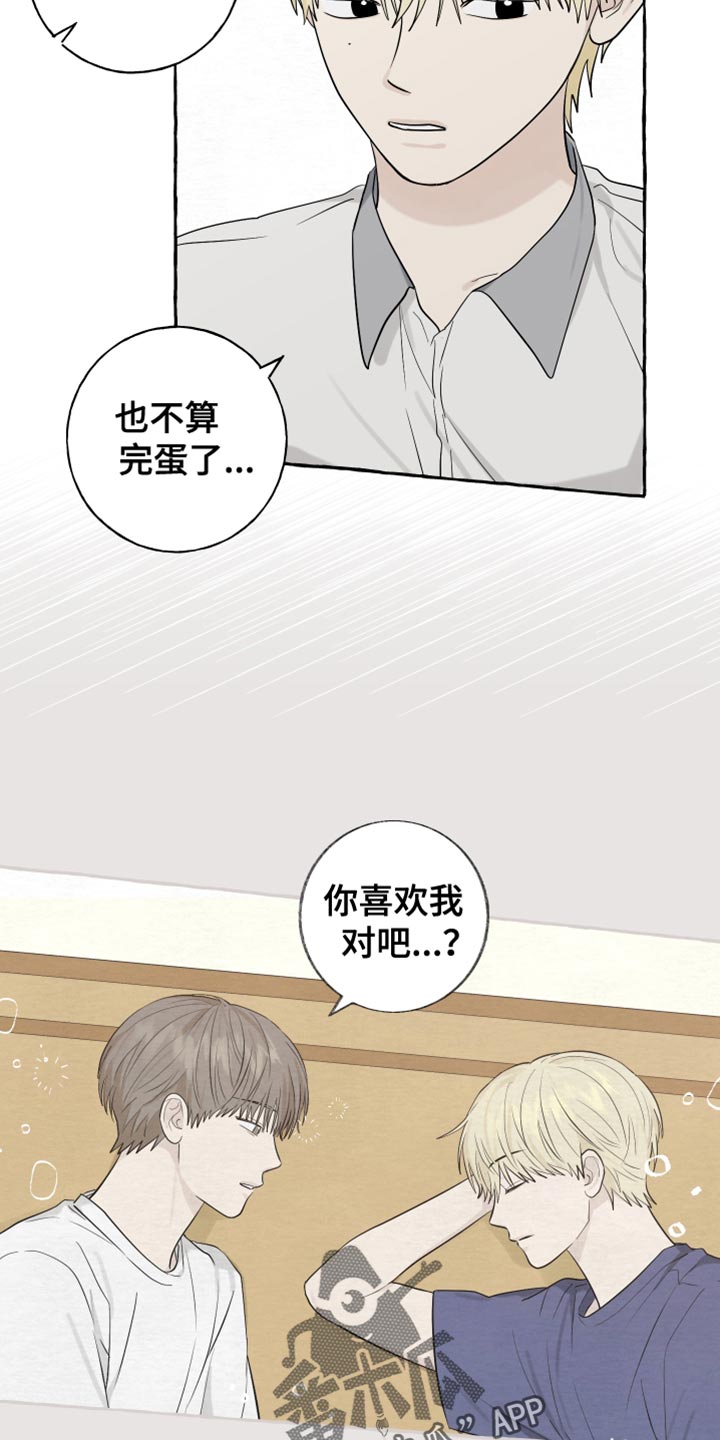 热烈阳光什么意思漫画,第72话1图