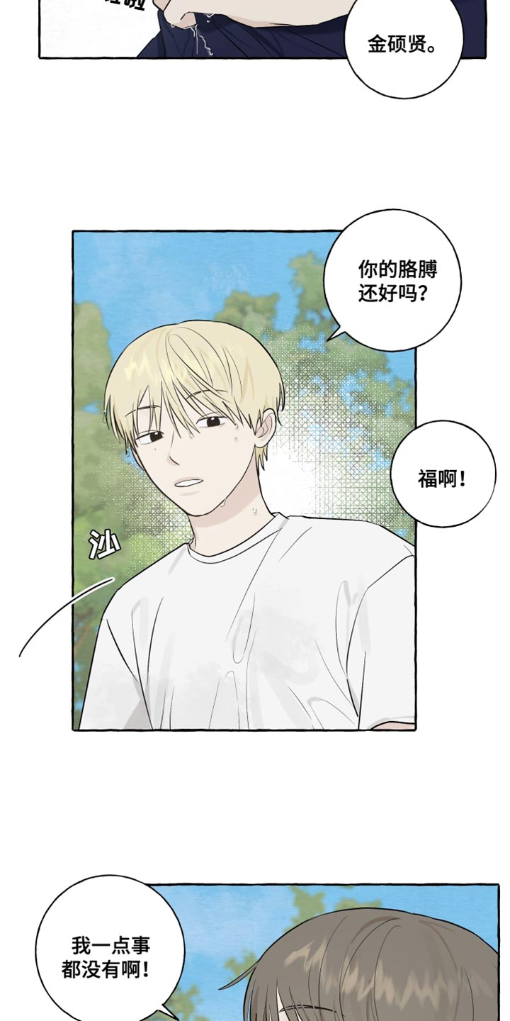 热烈明阳漫画,第39话2图