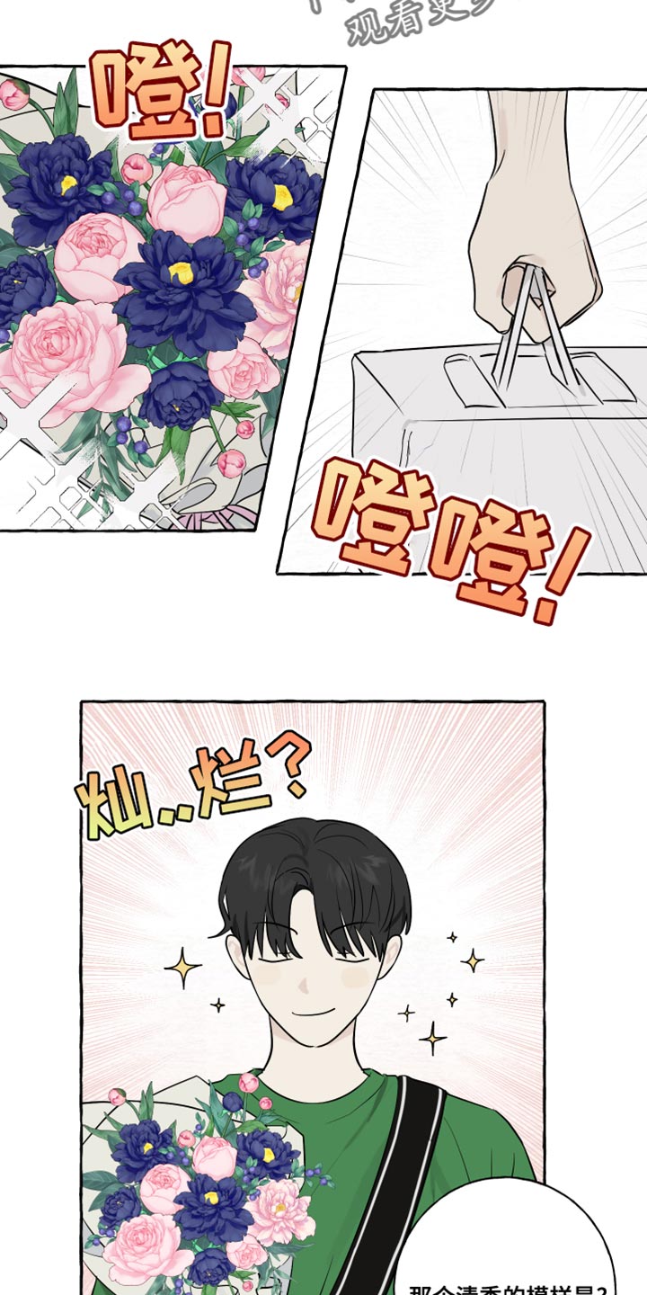 热烈明阳漫画,第20话1图