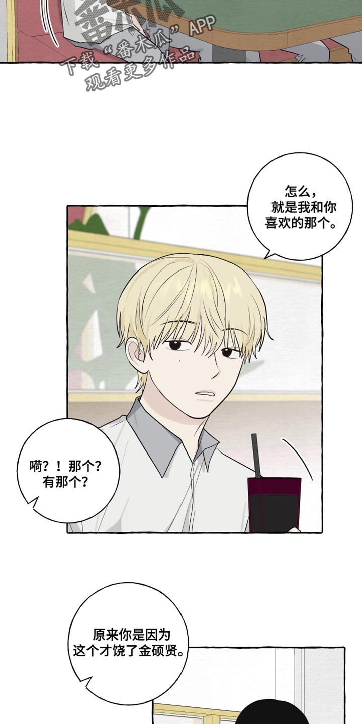 热烈阳光什么意思漫画,第61话1图