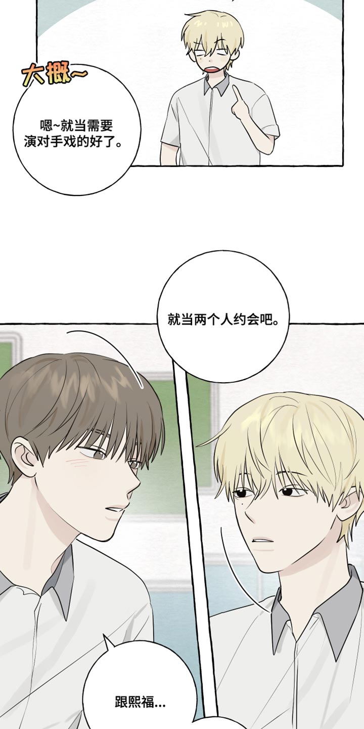 热烈明阳漫画,第20话1图