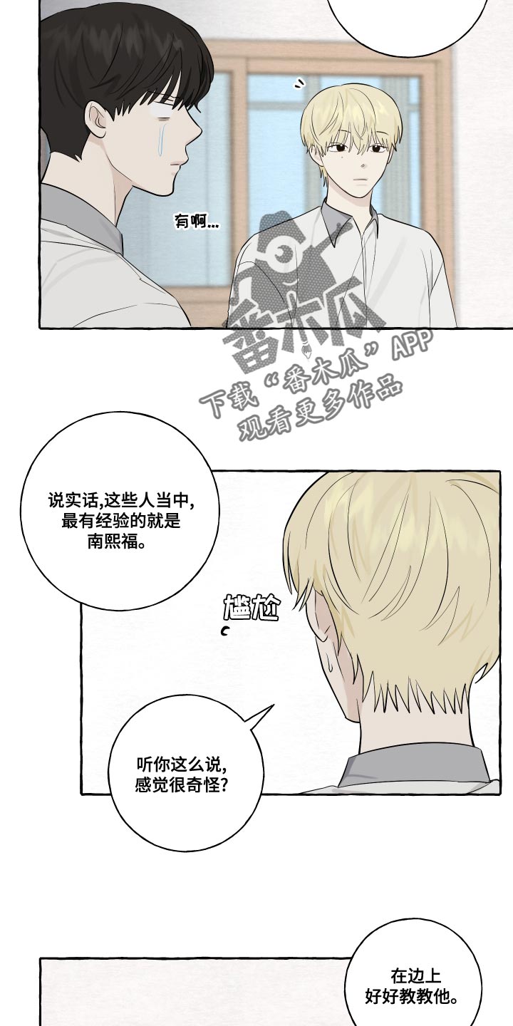 热烈阳光什么意思漫画,第25话2图