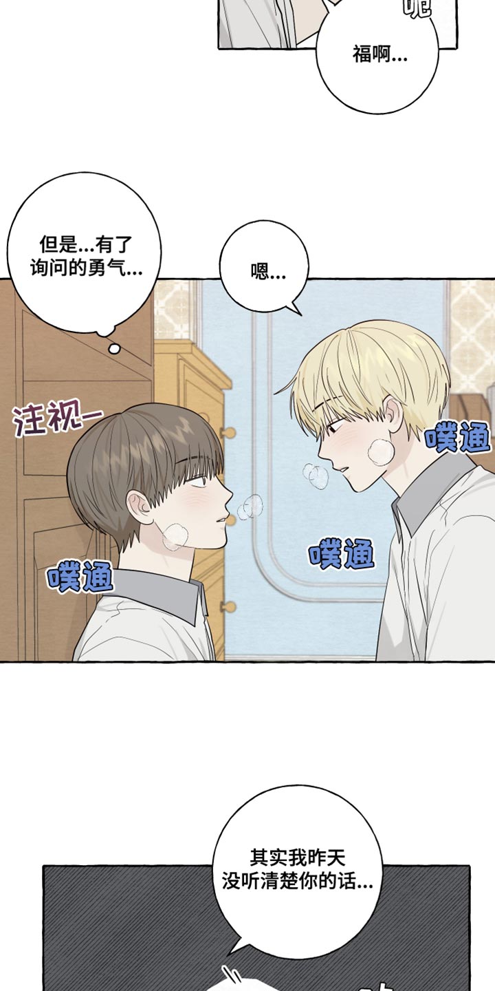 热烈讨论漫画,第75话1图