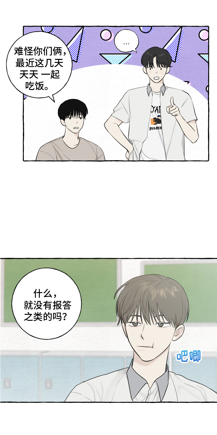 热烈明阳漫画,第8话1图