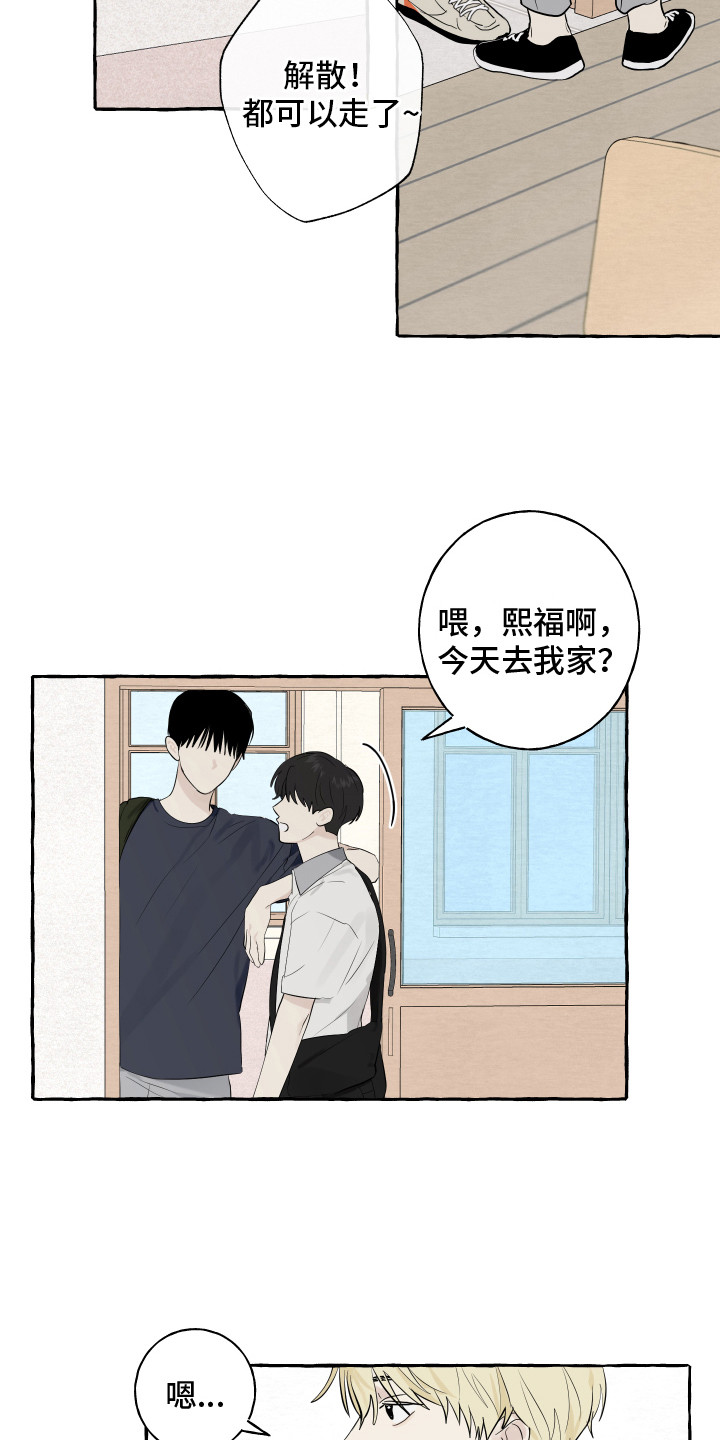 热烈讨论漫画,第4话1图
