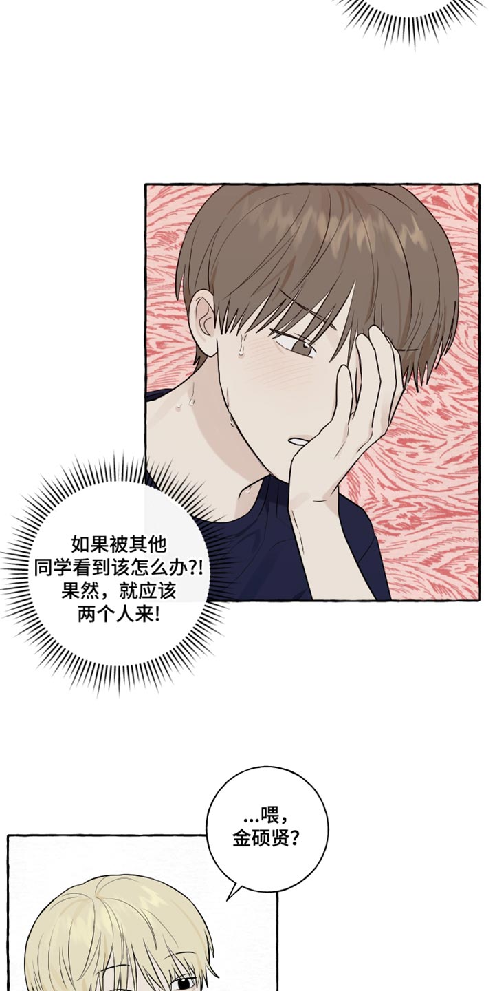 热烈明阳漫画,第39话2图