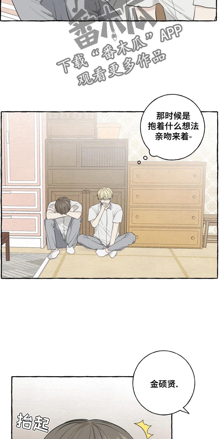 热烈讨论漫画,第75话2图