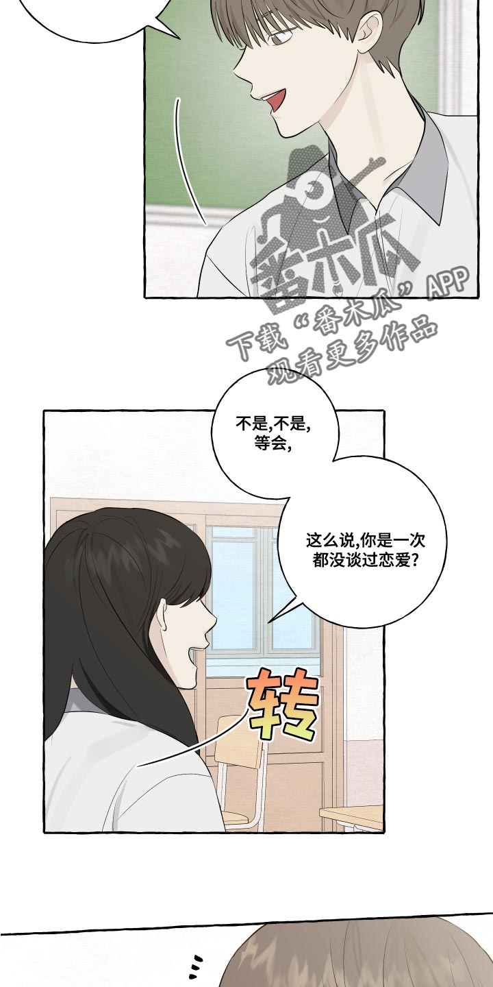 热烈明阳漫画,第24话1图