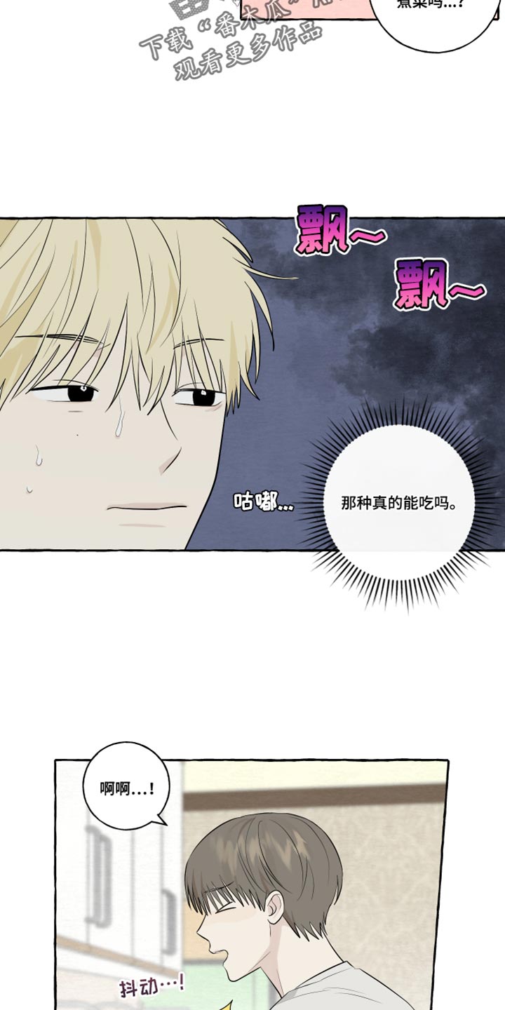 热烈明阳漫画,第49话2图