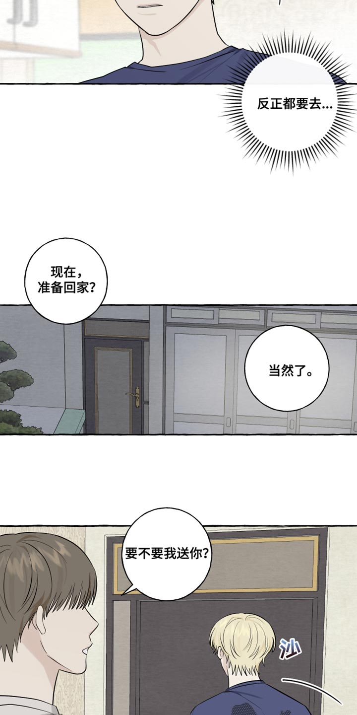 热烈阳光什么意思漫画,第50话2图