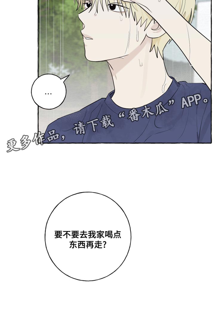 热烈明阳漫画,第21话2图