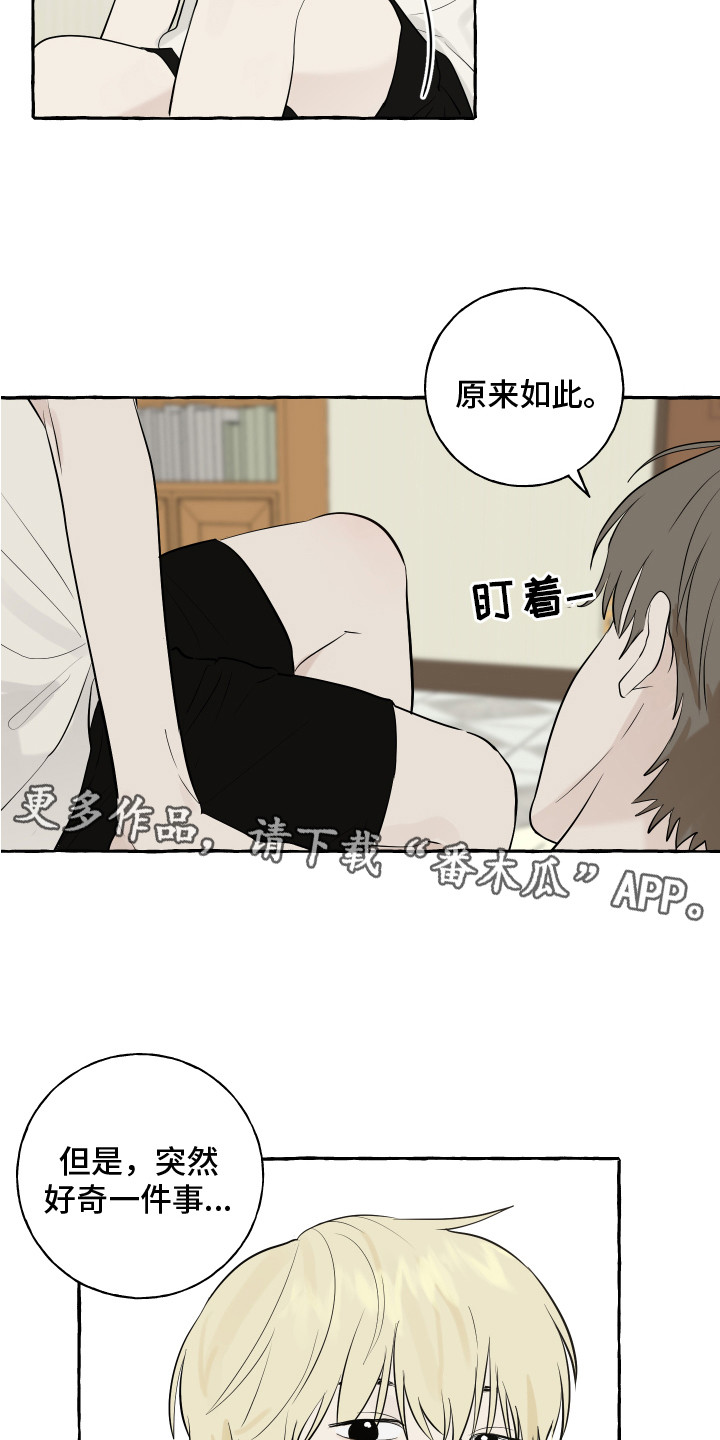 热烈明阳漫画,第10话1图