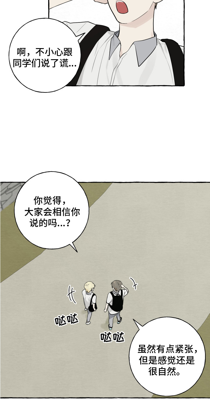 热烈明阳漫画,第11话2图