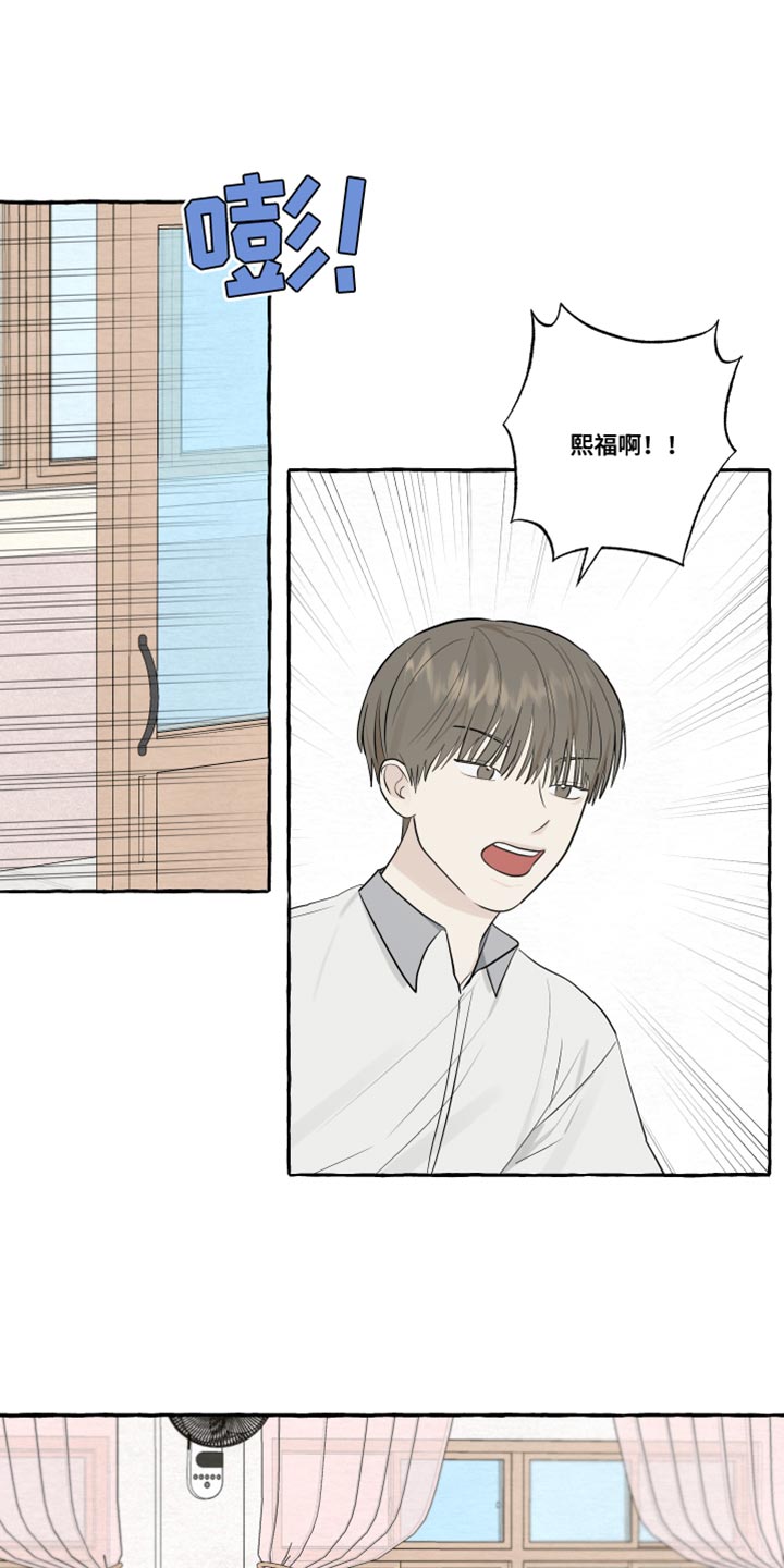 热烈明阳漫画,第44话1图