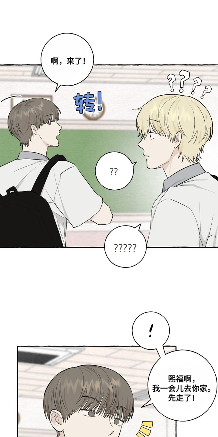 热烈明阳漫画,第60话2图