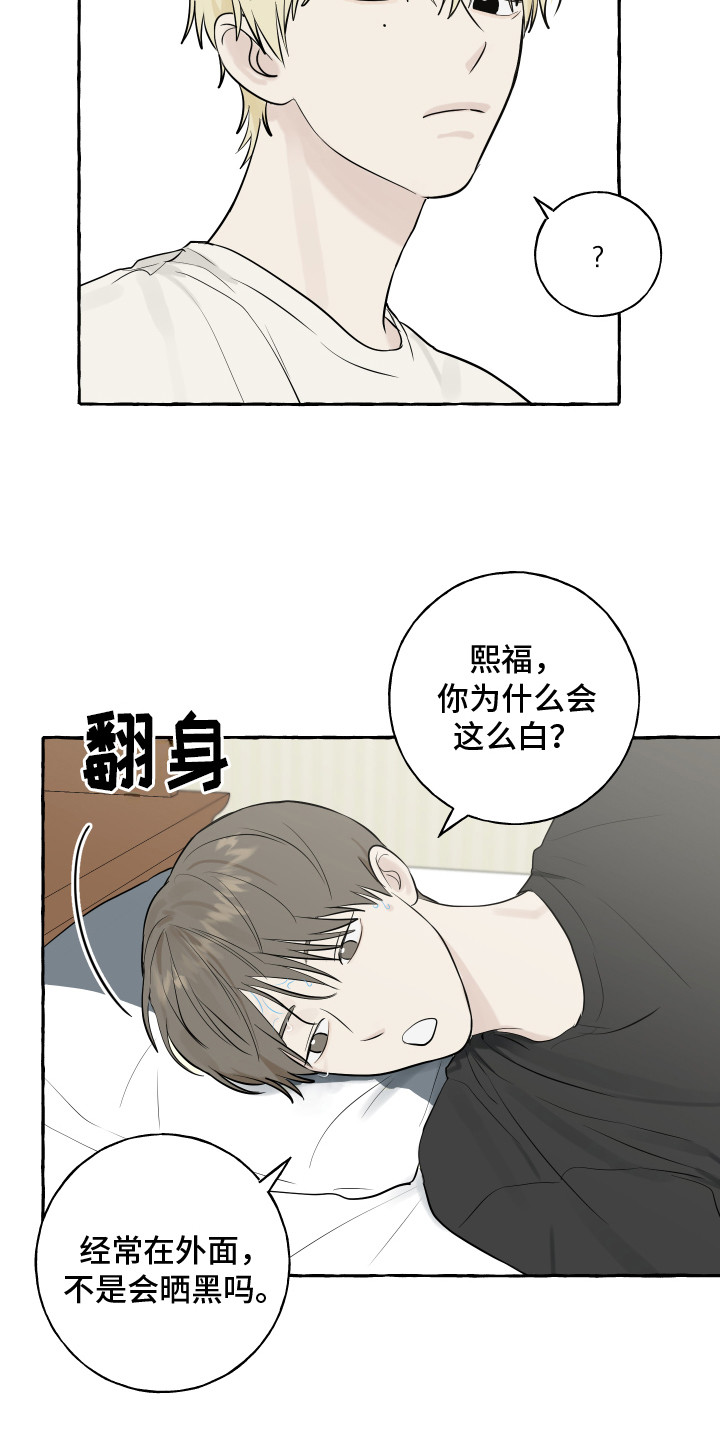 热烈明阳漫画,第10话2图