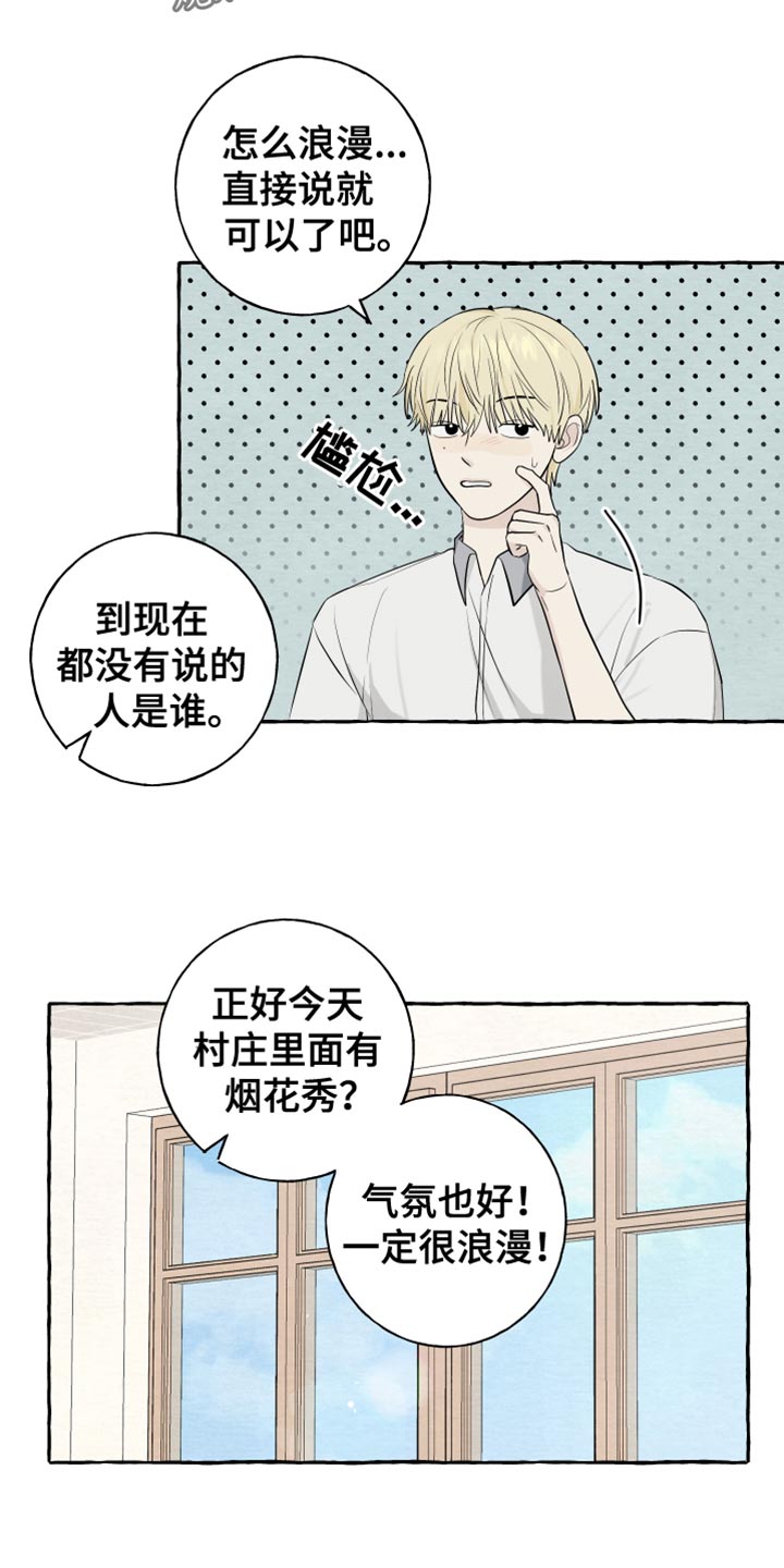 热烈阳光什么意思漫画,第72话2图