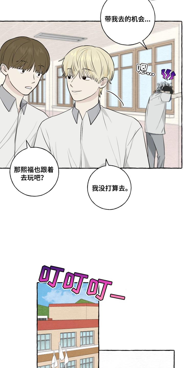 热烈明阳漫画,第60话1图