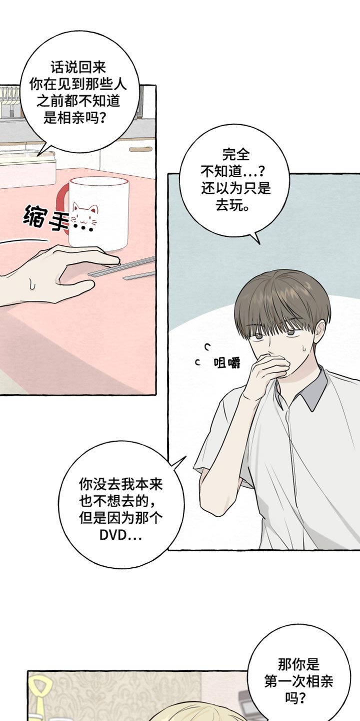 热烈明阳漫画,第63话1图