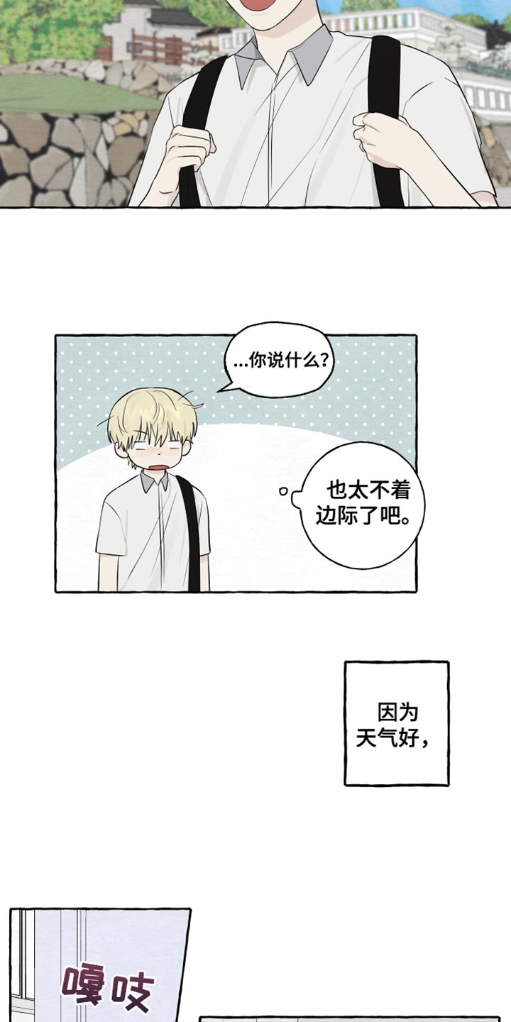 热烈明阳漫画,第43话1图