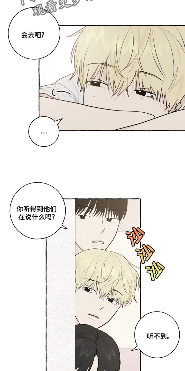 热烈明阳漫画,第27话1图
