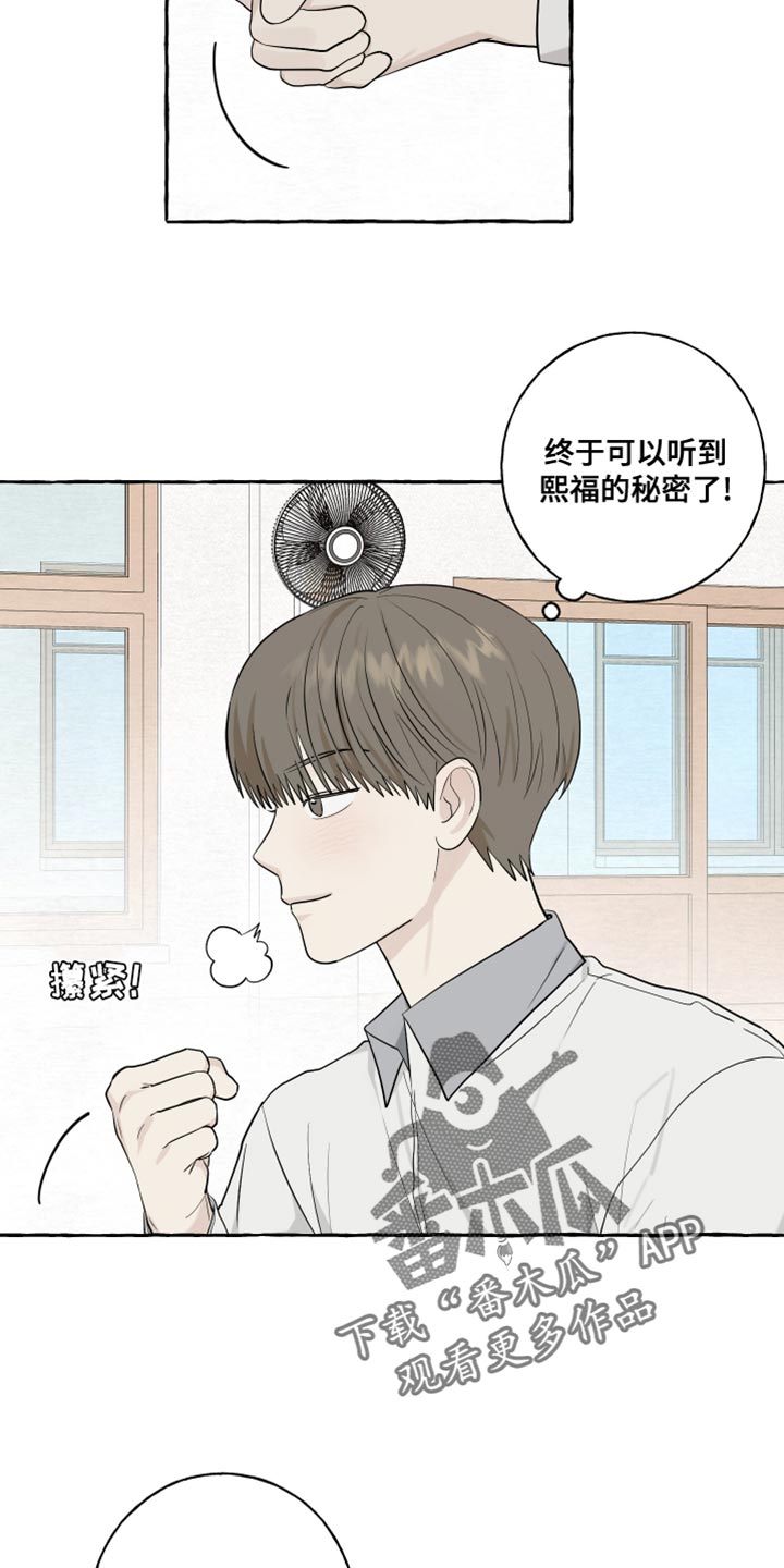 热烈明阳漫画,第78话2图