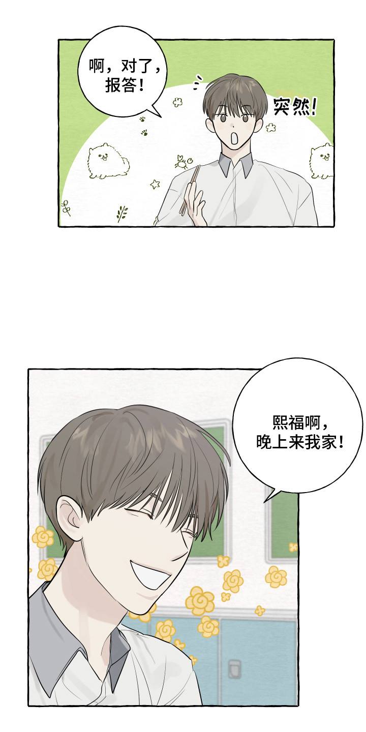 热烈明阳漫画,第8话2图