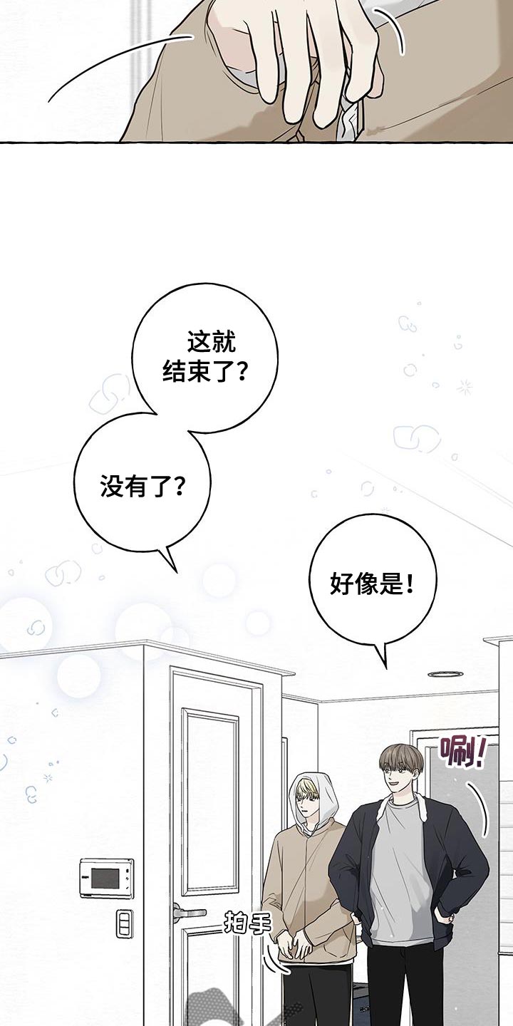 热烈明阳漫画,第82话1图