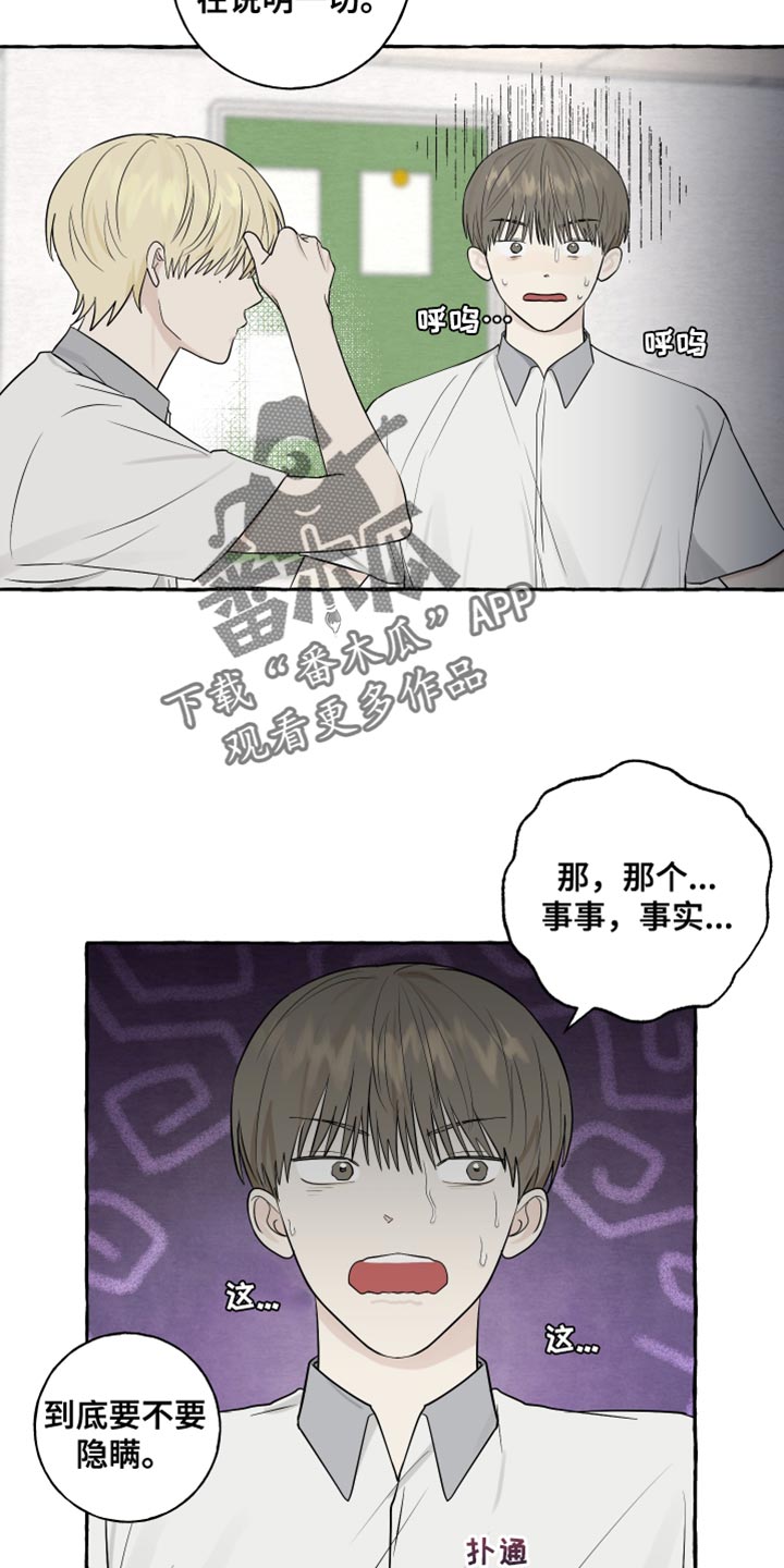 热烈明阳漫画,第42话2图