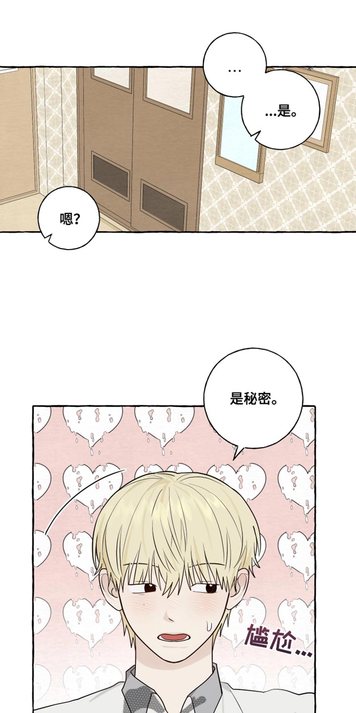 热烈讨论漫画,第75话2图