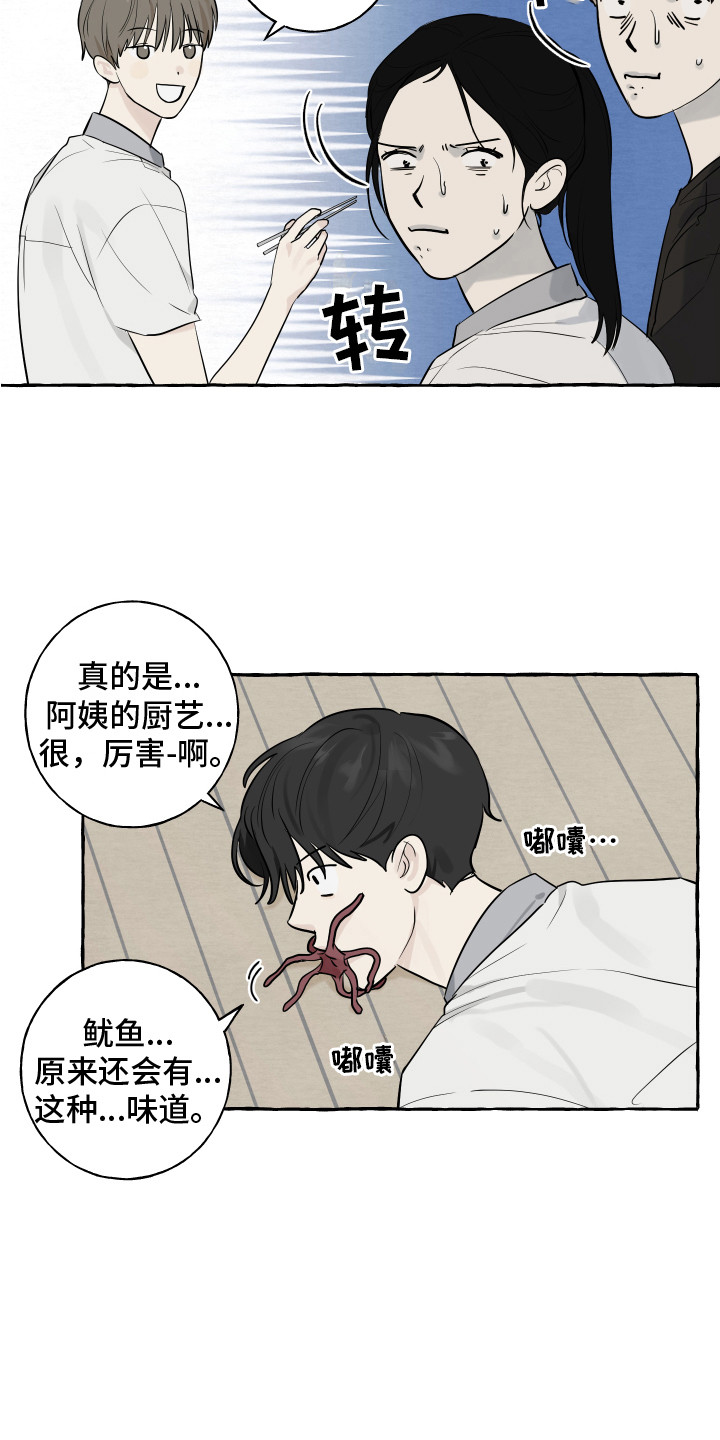 热烈明阳漫画,第6话2图