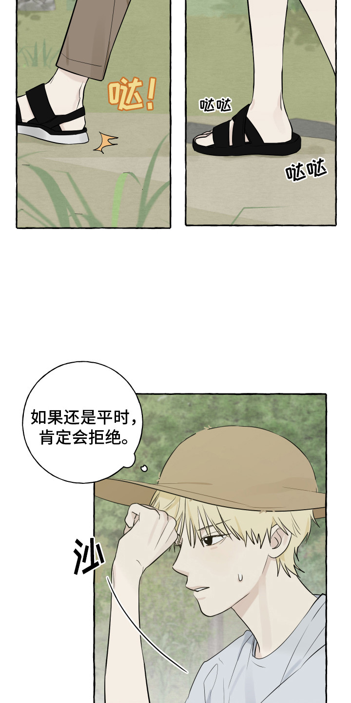 热烈明阳漫画,第12话1图
