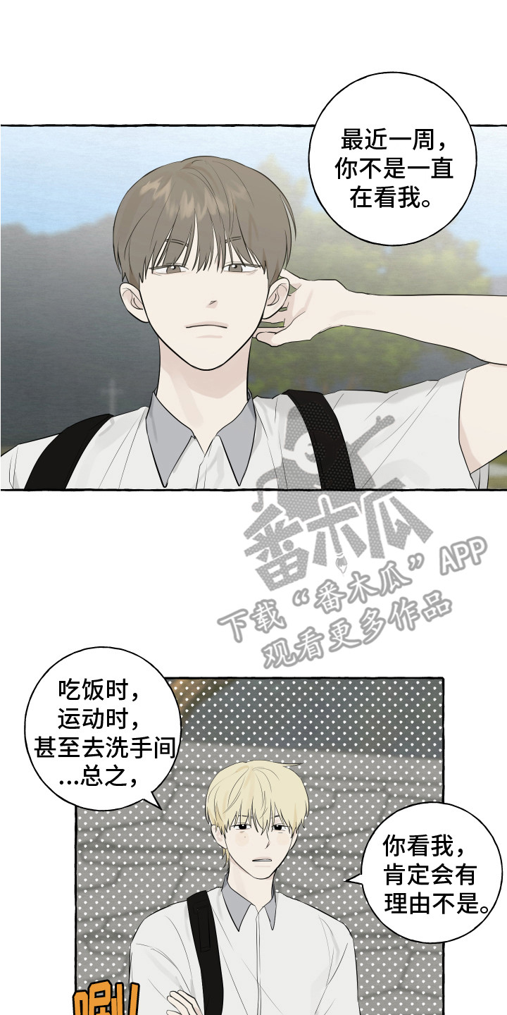 热烈明阳漫画,第12话1图