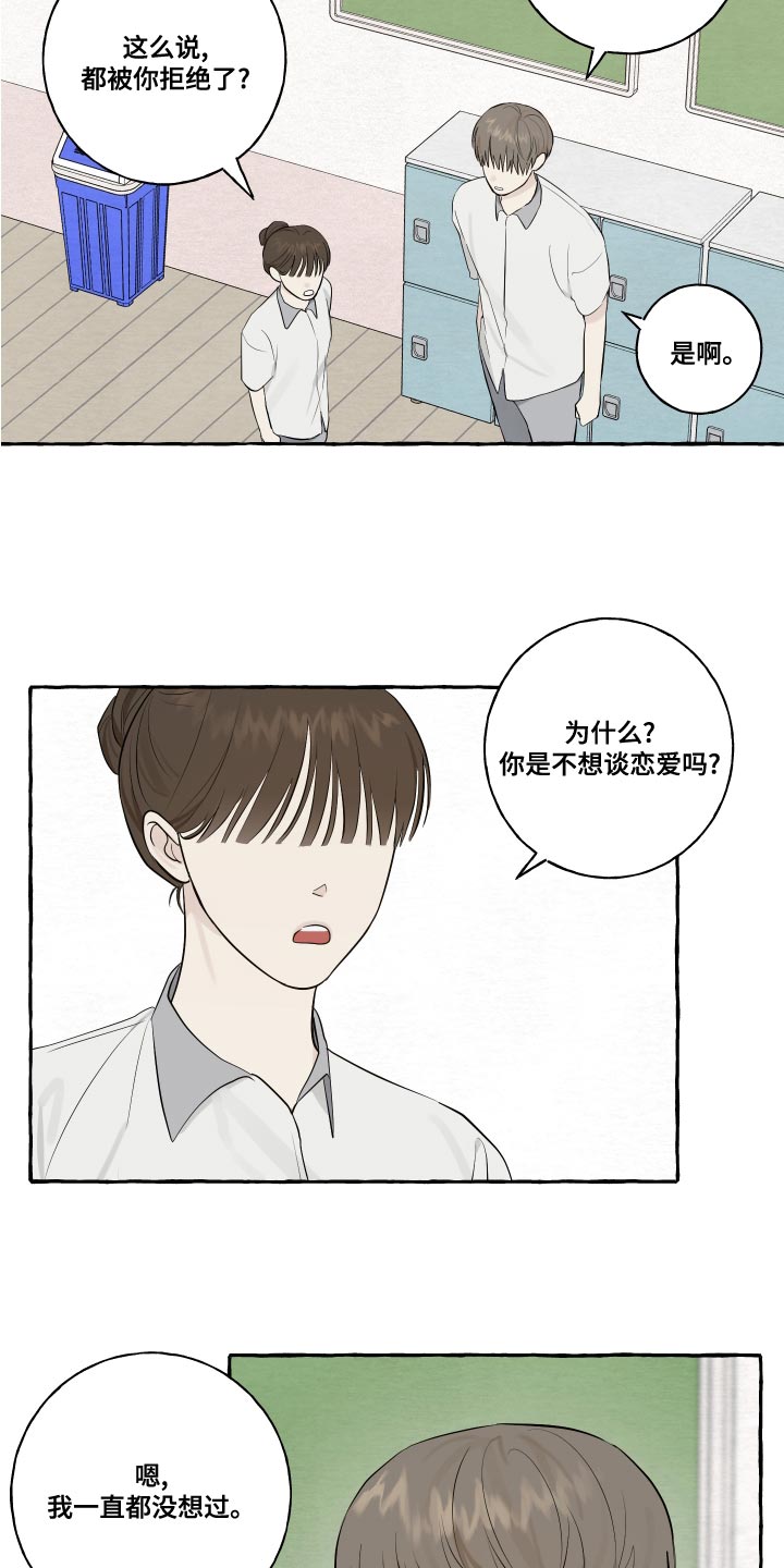 热烈明阳漫画,第24话2图