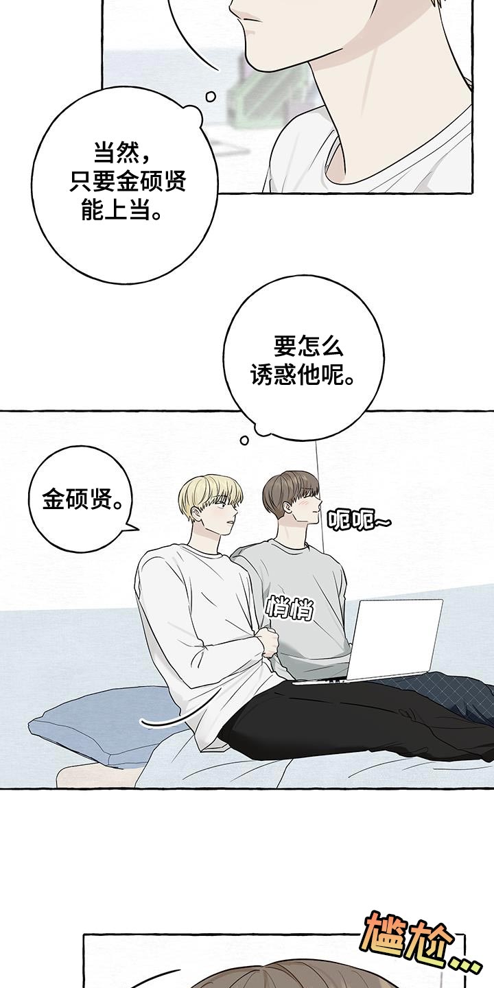 热烈明阳漫画,第89话2图