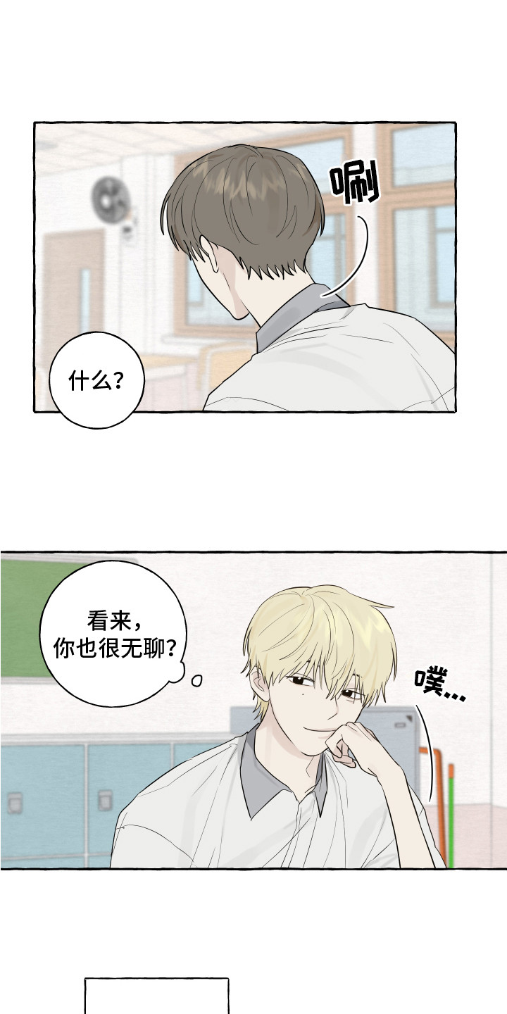 热烈明阳漫画,第11话1图