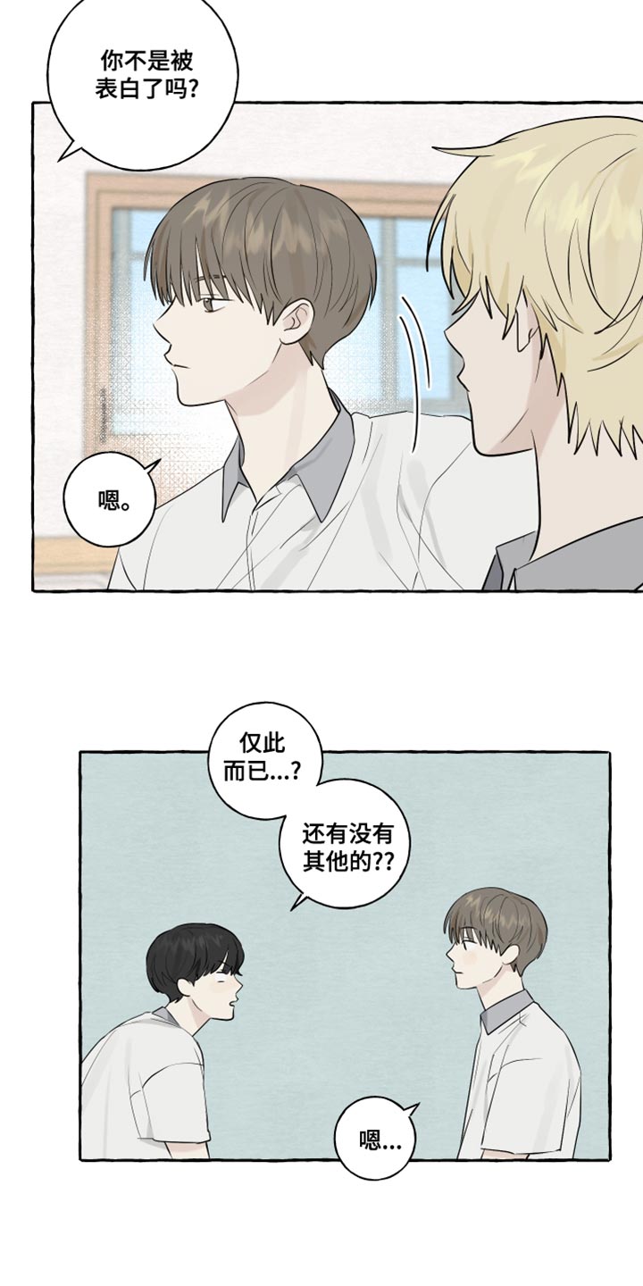 热烈阳光什么意思漫画,第19话2图