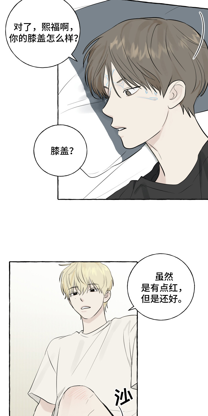 热烈明阳漫画,第10话2图