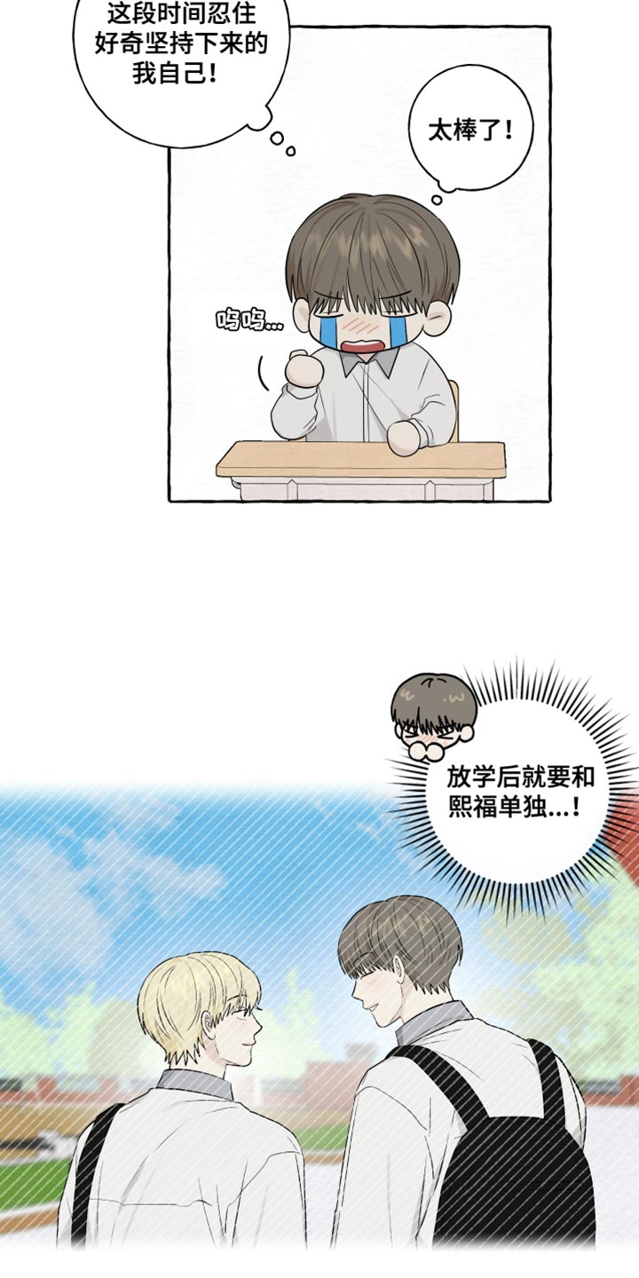 热烈明阳漫画,第78话1图