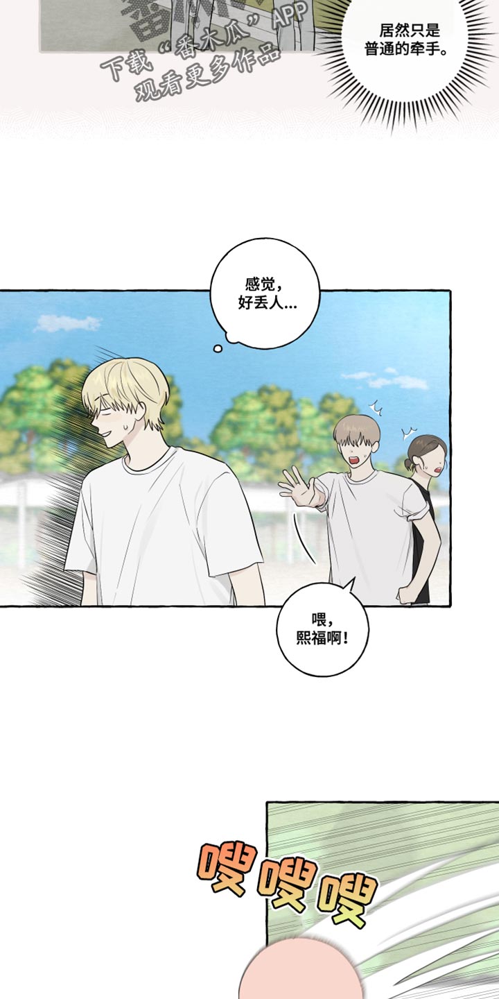 热烈明阳漫画,第48话1图