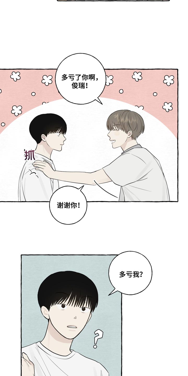 热烈明阳漫画,第37话1图