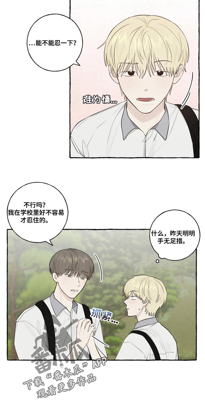 热烈明阳漫画,第32话2图