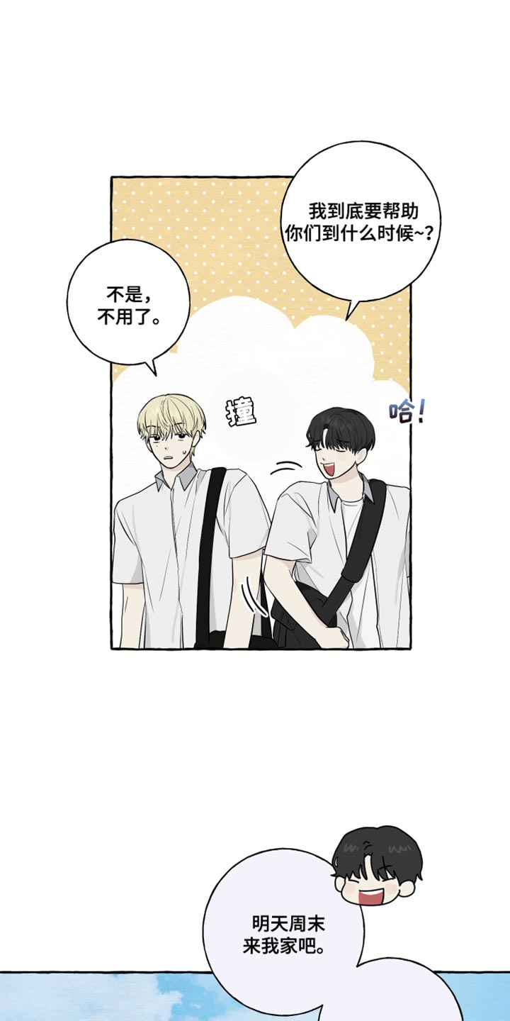 热烈明阳漫画,第70话2图